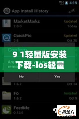 9 1轻量版安装下载-ios轻量版安装安全吗v1.4.4手机版